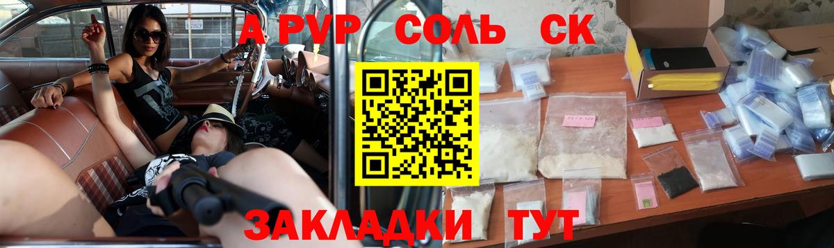 A PVP мука  магазин продажи наркотиков  Альфа ПВП Crystall  Сафоново  Вход с VPN  А ПВП 