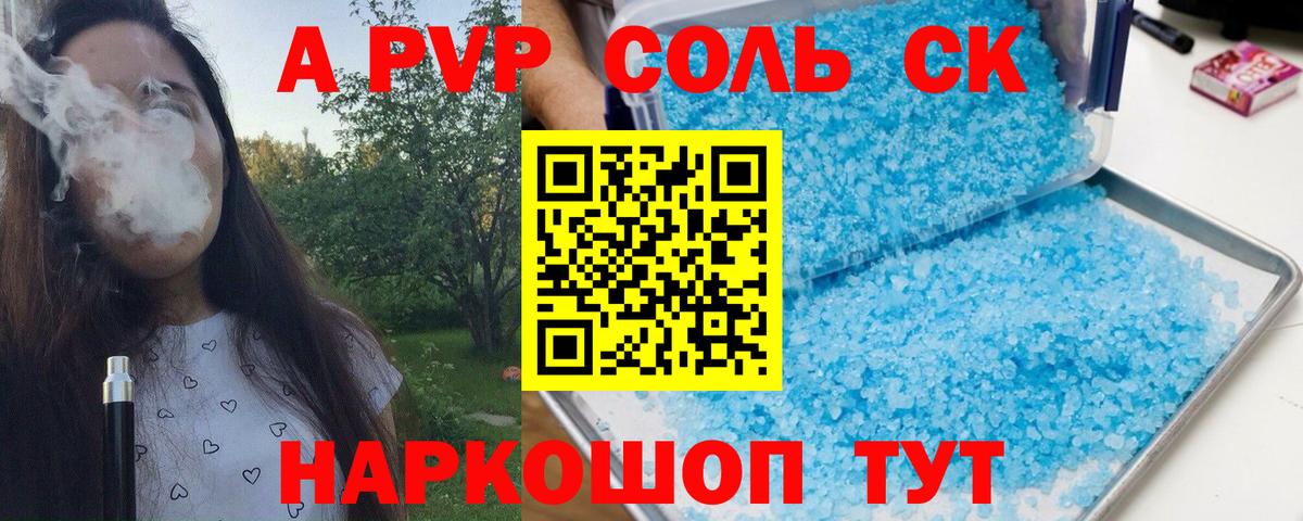 Alpha-PVP крисы CK Сафоново
