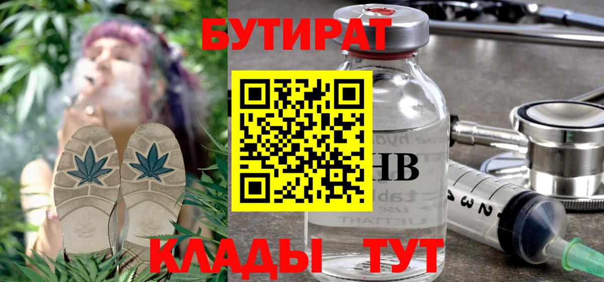 Бутират GHB Сафоново