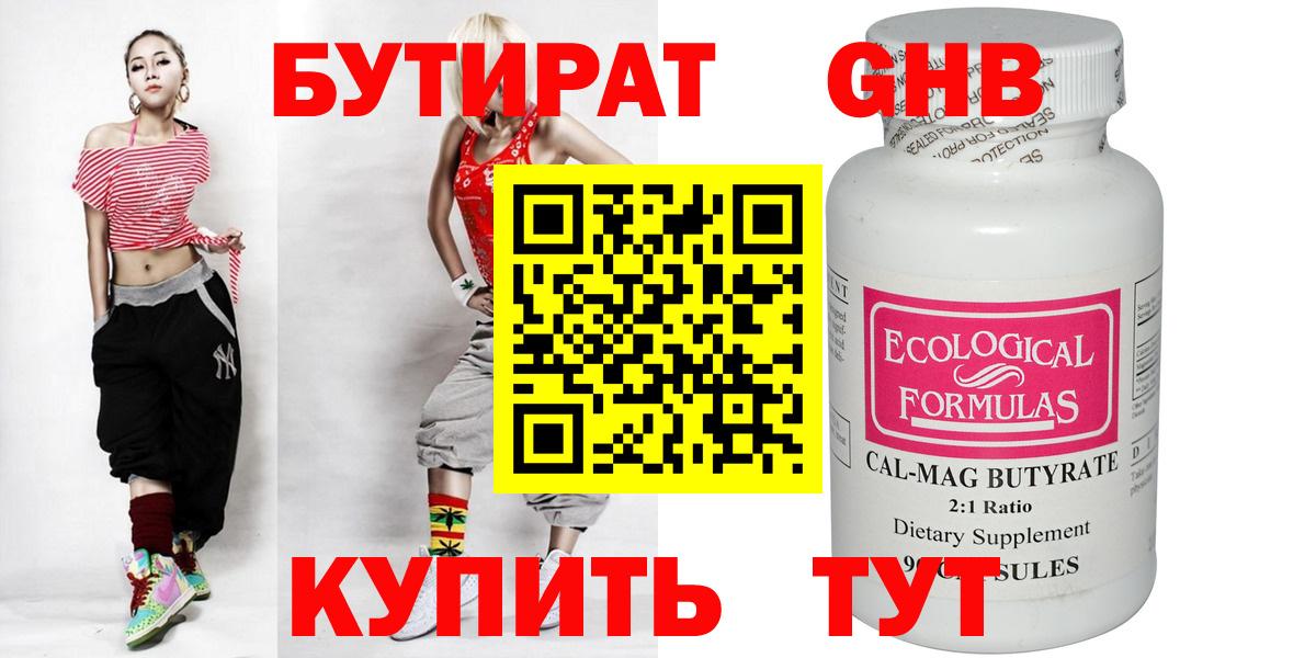 БУТИРАТ  Вход с VPN  Сафоново  Бутират жидкий экстази 