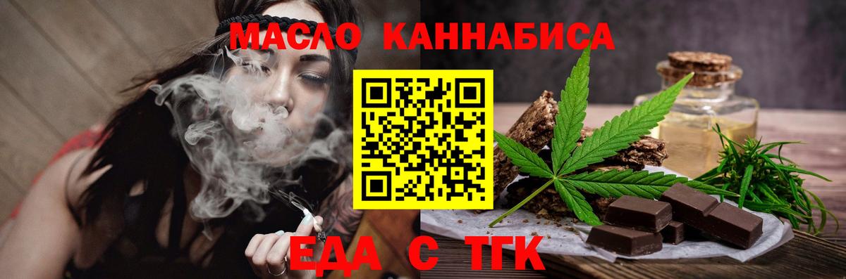 Сафоново  Печенье с ТГК марихуана  Вход с VPN 