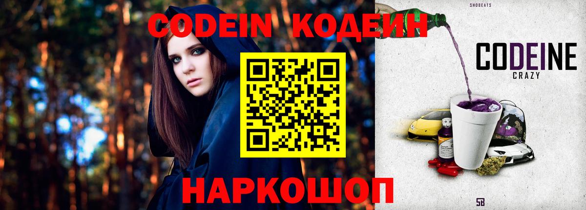 Кодеиновый сироп Lean напиток Lean (лин)  Codein напиток Lean (лин)  Сафоново  Вход с VPN 
