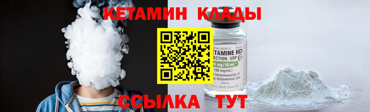 Кетамин VHQ Сафоново