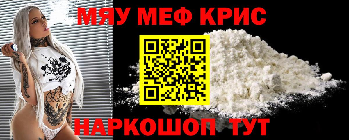 МЯУ-МЯУ VHQ  где продают   Меф мука  Мефедрон  Сафоново  МЯУ-МЯУ  Вход с VPN 
