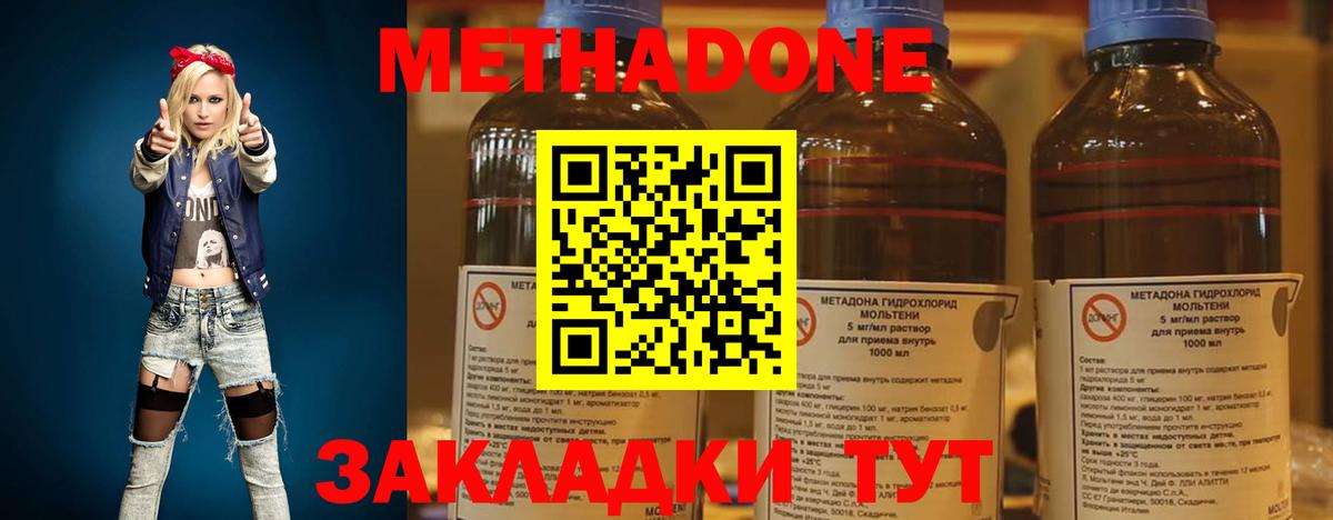 Метадон кристалл Сафоново